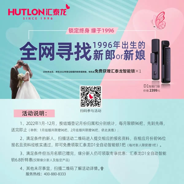 匯泰龍|結婚領智能鎖!全網尋找1996年出生的新郎or新娘! 匯泰龍|結婚領智能鎖!全網尋找1996年出生的新郎or新娘!