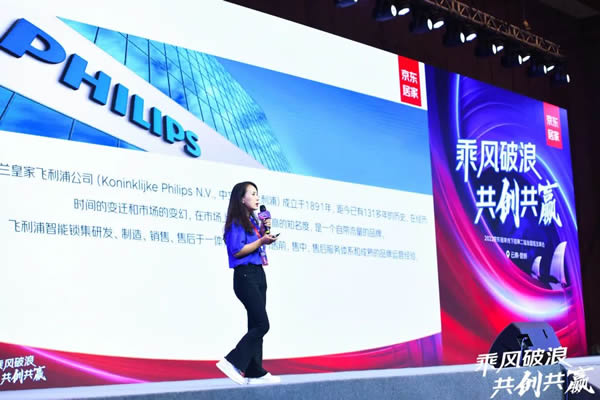 飛利浦智能鎖與京東居家達成戰略合作，賦能美好家居生活！