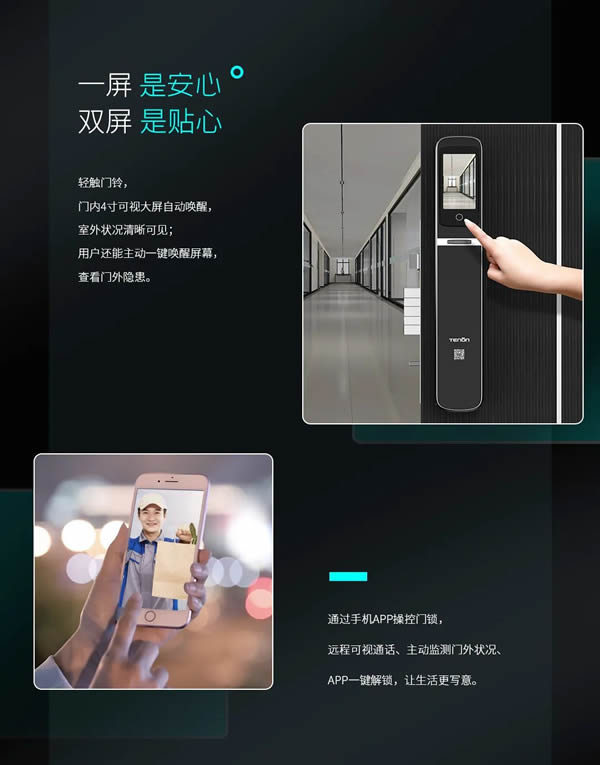 亞太天能智能鎖 ：沒想到智屏+貓眼的智能鎖，隱藏著這么大的守護力？！