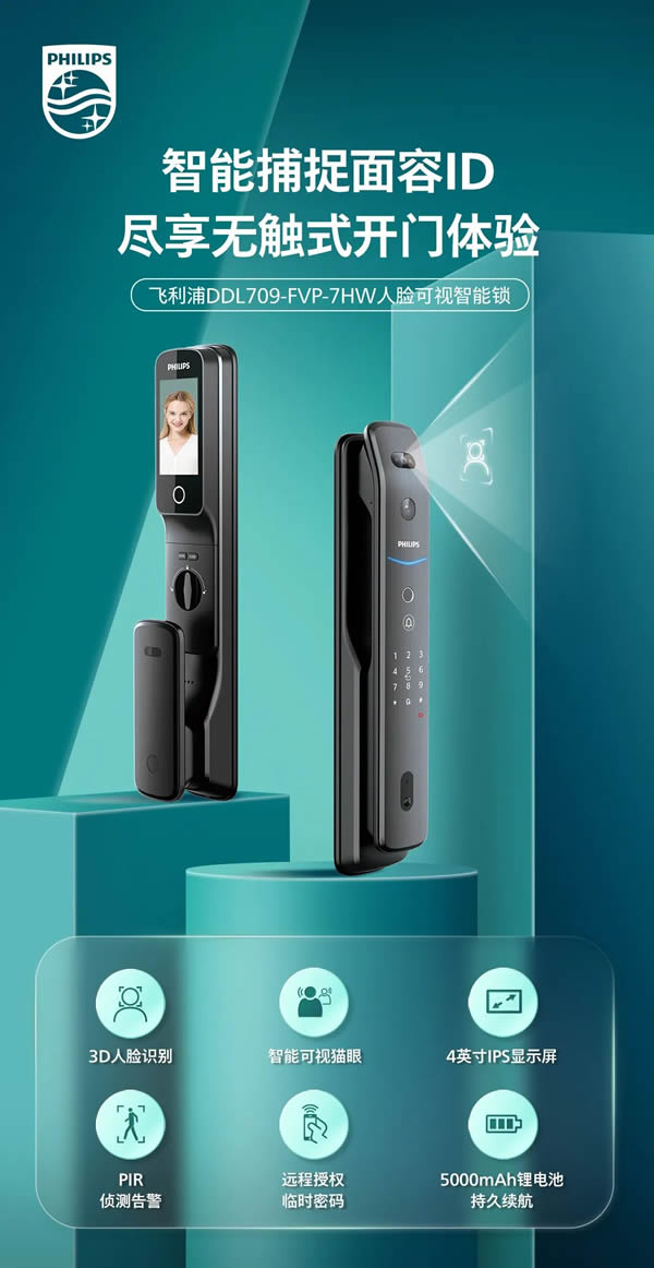 新品上市 | 飛利浦首款人臉視頻鎖DDL709-FVP，盡享無觸式門鎖新體驗