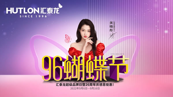 匯泰龍 | 滿減、抽獎(jiǎng)、96特權(quán)禮/購…福利滿滿！