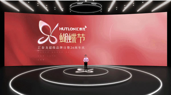 匯泰龍96蝴蝶節·超級品牌日暨26周年慶隆重開幕! 匯泰龍96蝴蝶節·超級品牌日暨26周年慶隆重開幕!