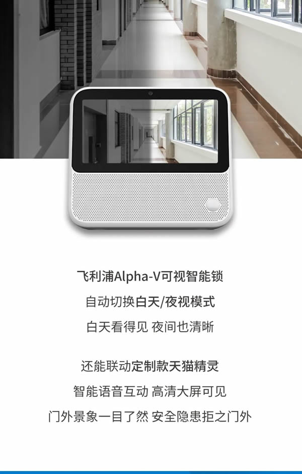 飛利浦智能鎖 | 與天貓精靈默契聯動后，Alpha-V還隱藏了哪些驚喜？