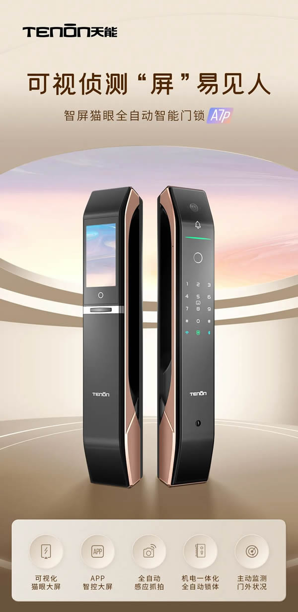 狂攬9項(xiàng)葵花獎(jiǎng),為何市場(chǎng)紛紛看好亞太天能智能鎖產(chǎn)品? 狂攬9項(xiàng)葵花獎(jiǎng),為何市場(chǎng)紛紛看好亞太天能智能鎖產(chǎn)品?