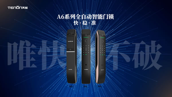 狂攬9項(xiàng)葵花獎(jiǎng),為何市場(chǎng)紛紛看好亞太天能智能鎖產(chǎn)品? 狂攬9項(xiàng)葵花獎(jiǎng),為何市場(chǎng)紛紛看好亞太天能智能鎖產(chǎn)品?