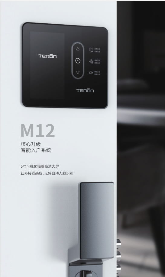 亞太天能智能鎖第二代智控入戶中樞系統(tǒng)T-Link Play 2.0 M12