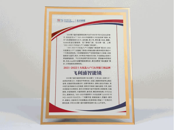 5個年度關鍵詞，回顧飛利浦智能鎖的2022年