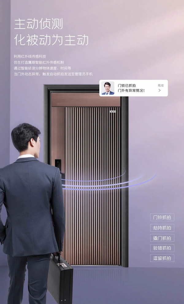 亞太天能智能鎖|選擇這樘門,將驚艷全小區(qū)99%的業(yè)主! 亞太天能智能鎖|選擇這樘門,將驚艷全小區(qū)99%的業(yè)主!