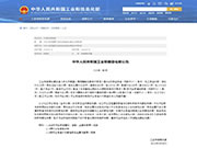 工信部批準發布通信家電首項跨界行業標準，智能家居互聯互通這次能成嗎？