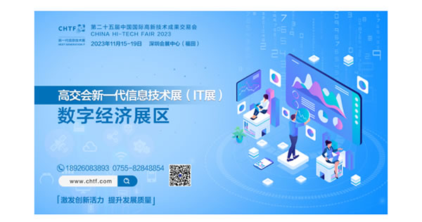 描繪數(shù)字經(jīng)濟(jì)科技世界！ 11月深圳高交會(huì)精品展示亮點(diǎn)多
