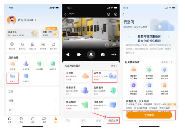 「樂橙云空間」新增三項功能,更安全、更高效、更便捷! 「樂橙云空間」新增三項功能,更安全、更高效、更便捷!