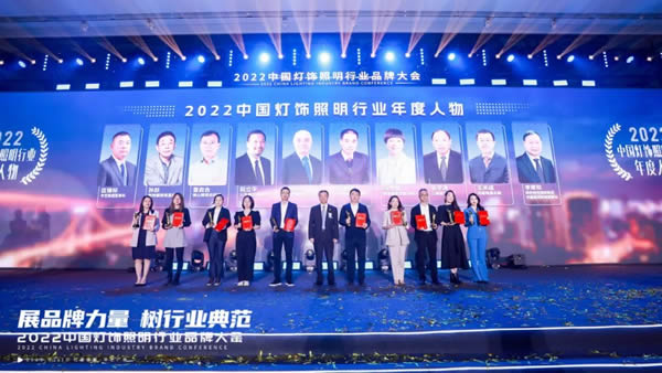 榮譽加冕！2022“亮點獎”領袖品牌、各品類十大品牌揭曉