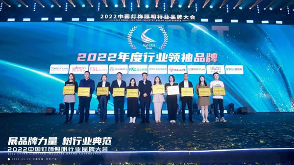 榮譽加冕！2022“亮點獎”領袖品牌、各品類十大品牌揭曉