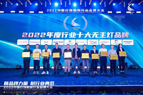 榮譽加冕！2022“亮點獎”領袖品牌、各品類十大品牌揭曉