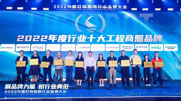 榮譽加冕！2022“亮點獎”領袖品牌、各品類十大品牌揭曉