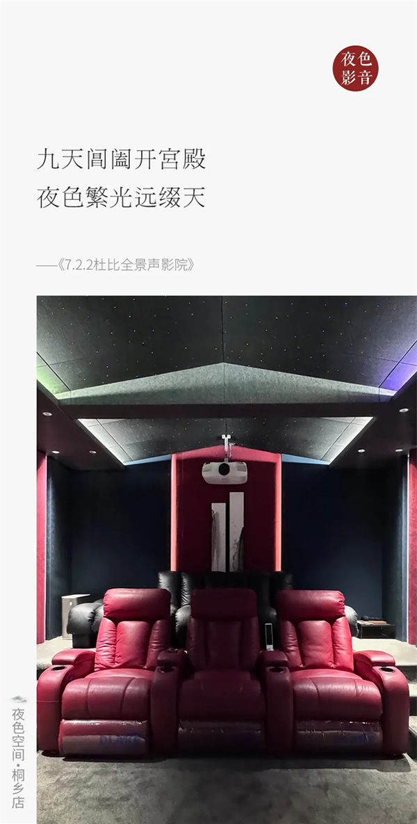 新中式+影音智能 | 匠造一座高級“國潮”感的家庭影院 新中式+影音智能 | 匠造一座高級“國潮”感的家庭影院