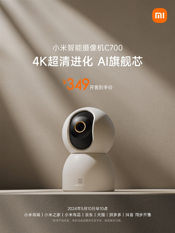 小米首款800萬像素智能攝像機C700發(fā)布:4K畫質(zhì) 小米首款800萬像素智能攝像機C700發(fā)布:4K畫質(zhì)