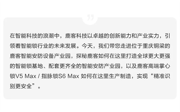 探秘鹿客產(chǎn)業(yè)園 | 一款高端智能鎖是如何誕生的 探秘鹿客產(chǎn)業(yè)園 | 一款高端智能鎖是如何誕生的