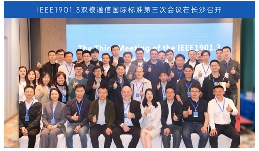 力合微加速推進(jìn)PLC雙模通信國際標(biāo)準(zhǔn)的制定