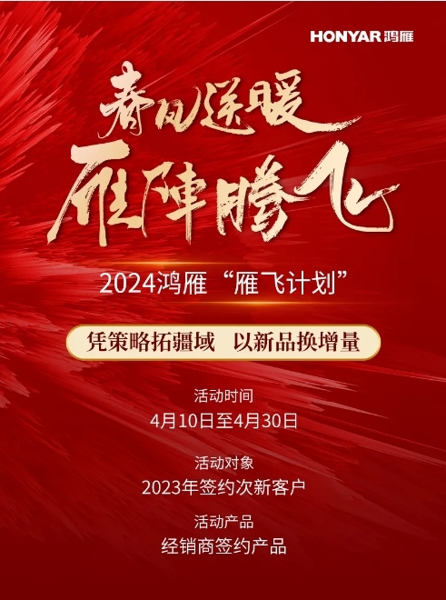 鴻雁大動作!億元基金助力經銷商搶占市場先機! 鴻雁大動作!億元基金助力經銷商搶占市場先機!