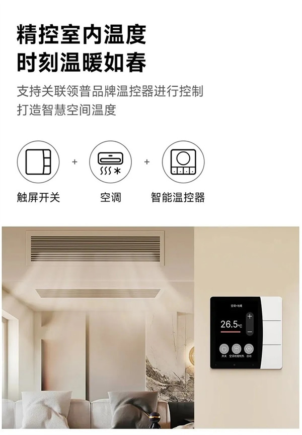 領普星環觸屏開關S2，百變主題，超強玩法，強勁來襲