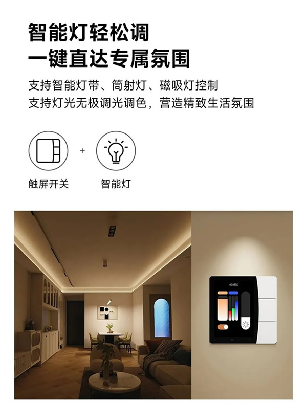 領普星環觸屏開關S2，百變主題，超強玩法，強勁來襲