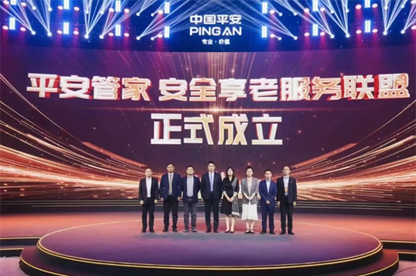 “住享遐齡·省心生活”中國平安攜手豪恩破解適老難題，構(gòu)建居家養(yǎng)老標(biāo)準(zhǔn)化新格局