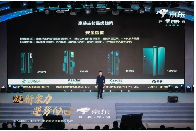 云鹿科技亮相京東·家裝建材春季商家大會，共謀家居消費新趨勢