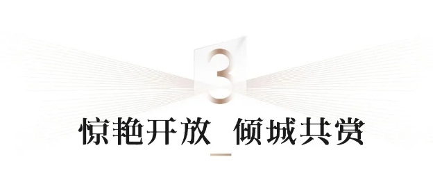 傾城共鑒 | 夜色空間雙制式影院發布會圓滿成功，恭迎體驗