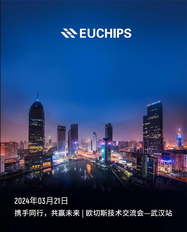 攜手同行，共贏未來 | 歐切斯技術(shù)交流會—武漢站，干貨滿滿，快來圍觀