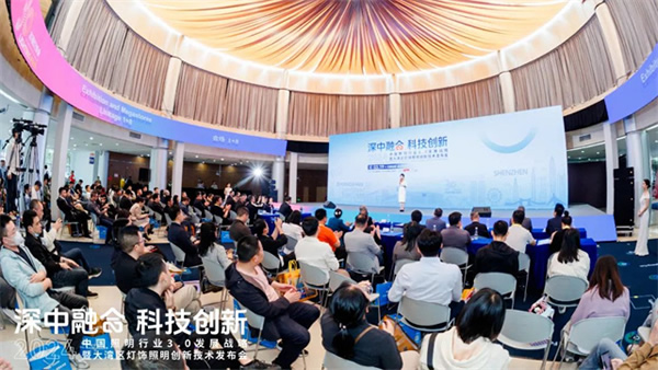 智有范丨大灣區(qū)燈飾照明創(chuàng)新技術(shù)發(fā)布會