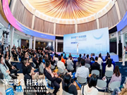 智有范丨大灣區燈飾照明創新技術發布會