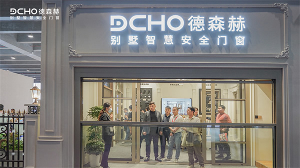 德森赫×高定展|重磅亮相,開啟藝術智能門窗新時代 德森赫×高定展|重磅亮相,開啟藝術智能門窗新時代