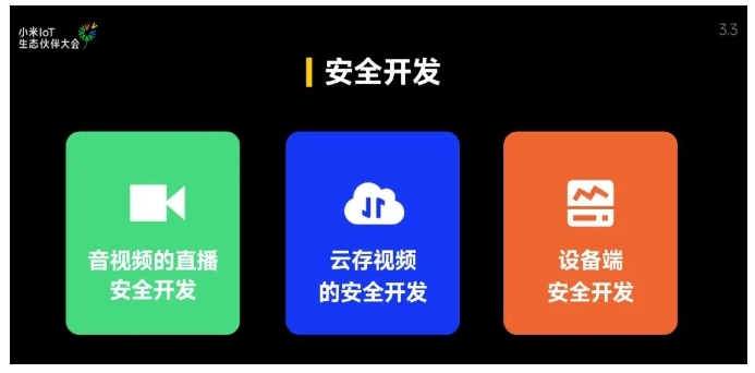 小米發(fā)布IoT生態(tài)伙伴開放計(jì)劃，創(chuàng)米數(shù)聯(lián)分享產(chǎn)品安全實(shí)踐