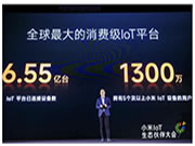 小米發布IoT生態伙伴開放計劃，創米數聯分享產品安全實踐