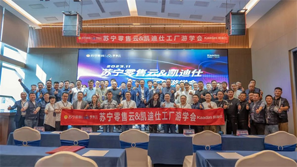 Kaadas凱迪仕智能鎖與蘇寧零售云達成2024年度戰略合作，持續攜手共生向上！