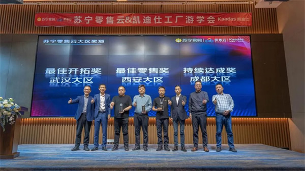 Kaadas凱迪仕智能鎖與蘇寧零售云達成2024年度戰略合作，持續攜手共生向上！