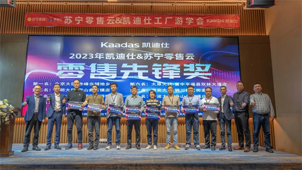 Kaadas凱迪仕智能鎖與蘇寧零售云達成2024年度戰略合作，持續攜手共生向上！