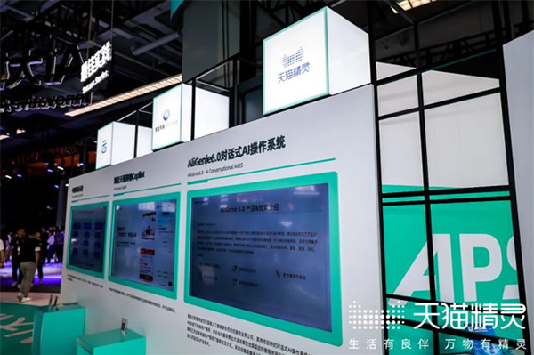 天貓精靈@2023云棲大會：對話式AI產品技術全景展示