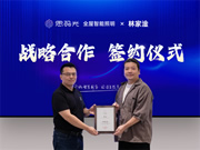 重磅簽約！思碼光攜手林家淦及RDA設計團隊，打造智慧人居新標桿！