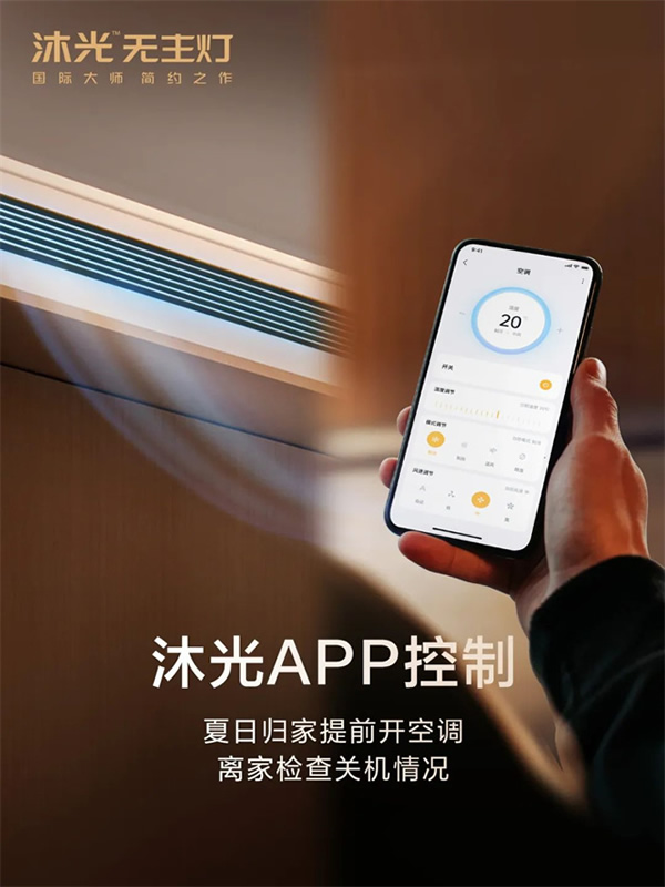 新品首發(fā) | 沐光MOS系統(tǒng),升級(jí)智控空調(diào)、新風(fēng)、地暖 新品首發(fā) | 沐光MOS系統(tǒng),升級(jí)智控空調(diào)、新風(fēng)、地暖