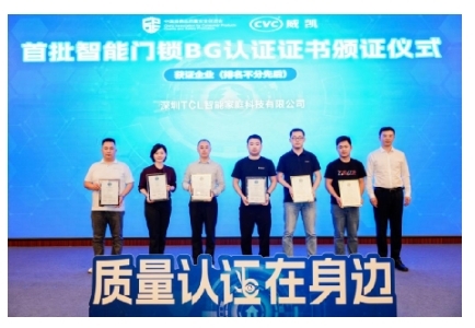 TCL智能鎖榮獲首批BG認證，成為行業(yè)質量新標桿