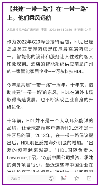 乘一帶一路東風(fēng)遠(yuǎn)航，人民日?qǐng)?bào)點(diǎn)贊HDL