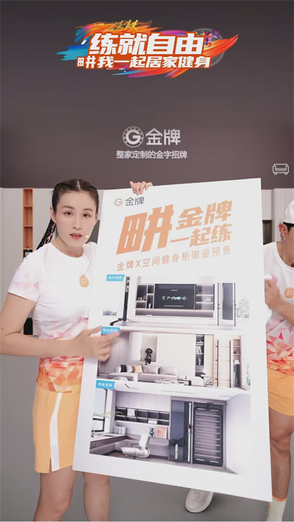 金牌×劉畊宏，解鎖跳操新場景，重新定義居家健康生活