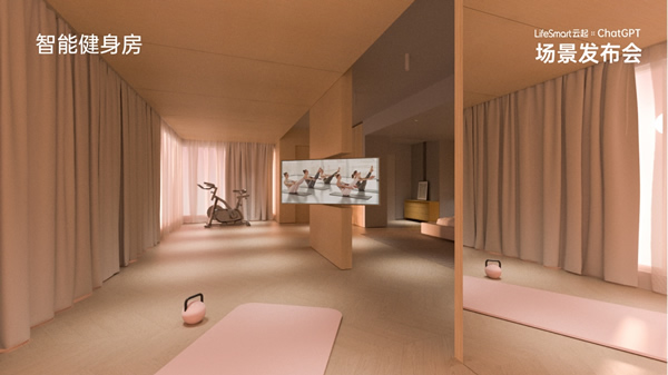 跨界聯(lián)動ChatGPT，LifeSmart云起開啟智慧場景狂飆模式！