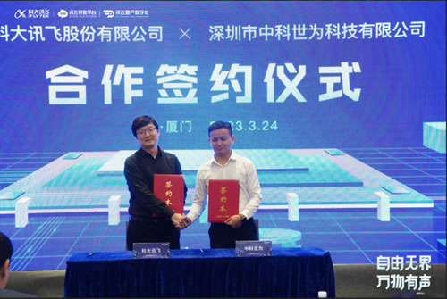 科大訊飛發(fā)布新一代離在線語音面板技術(shù)解決方案