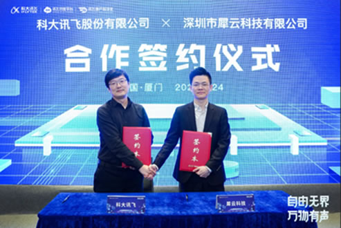 科大訊飛發(fā)布新一代離在線語音面板技術(shù)解決方案