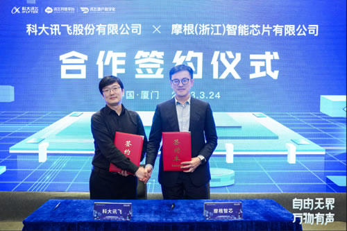 科大訊飛發(fā)布新一代離在線語音面板技術(shù)解決方案