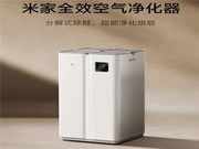 3699元 小米米家全效空氣凈化器發(fā)布：除醛效果優(yōu)于國(guó)標(biāo)8倍