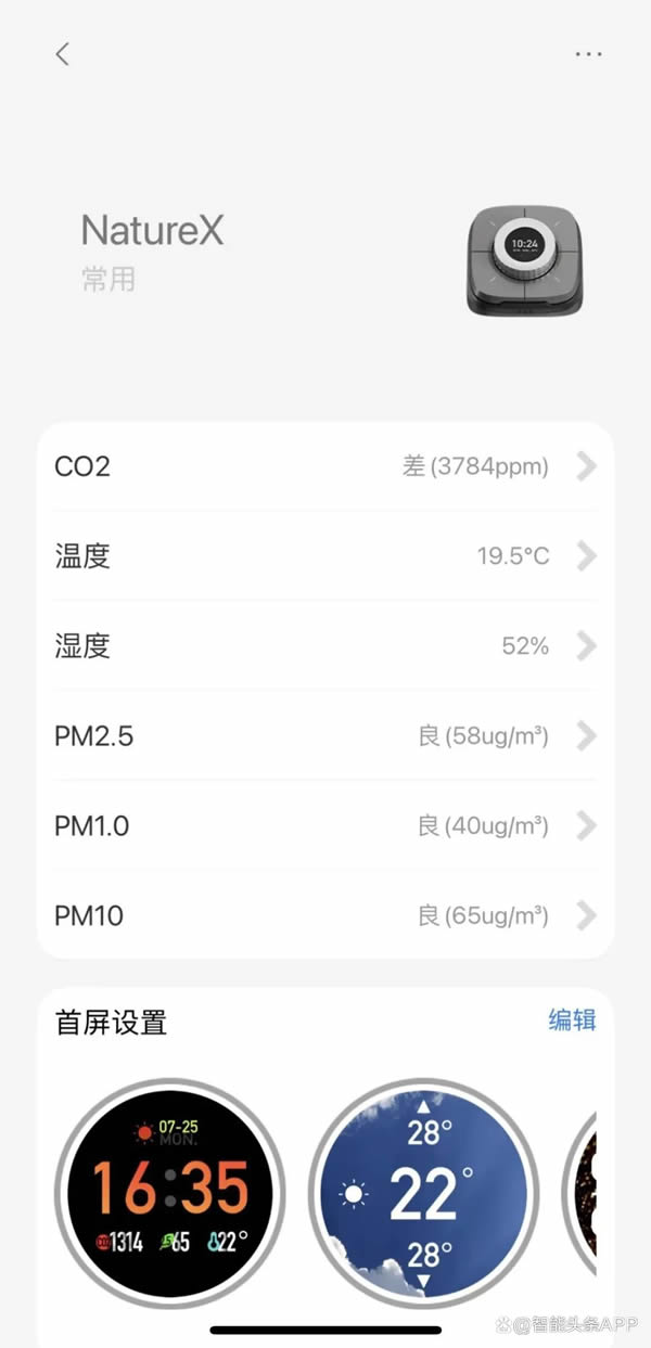 現象級智能家居新物種|LifeSmart云起桌面智能表Nature X 現象級智能家居新物種|LifeSmart云起桌面智能表Nature X